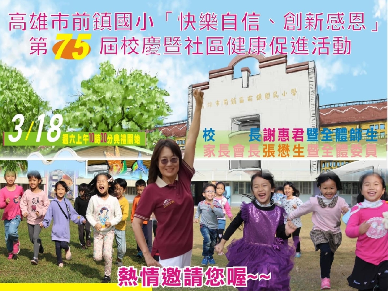 75屆校慶-1.jpg